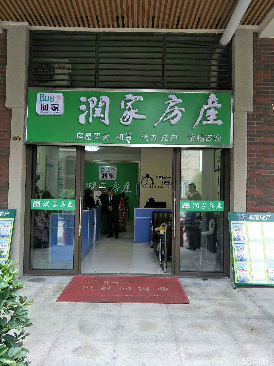 宿迁市润家房产中介服务 专业、贴心的房产服务专家