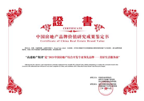 新时代住好房，美好生活在高速地产的真实体验